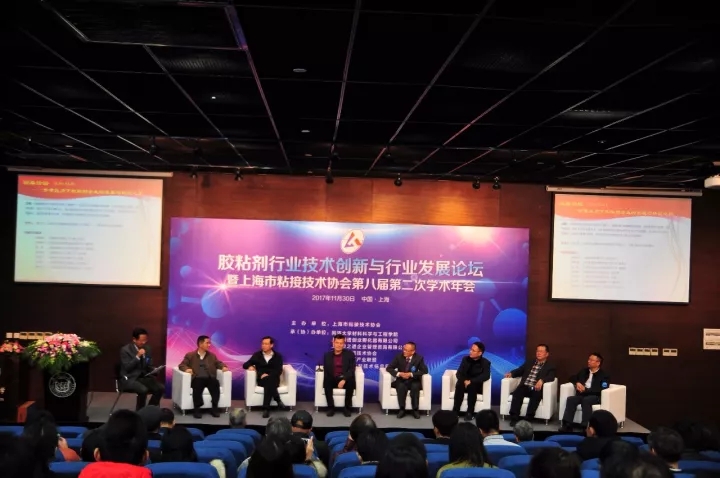 胶粘剂行业技术创新与行业发展论坛暨上海市粘接技术协会八届二次年会顺利召开